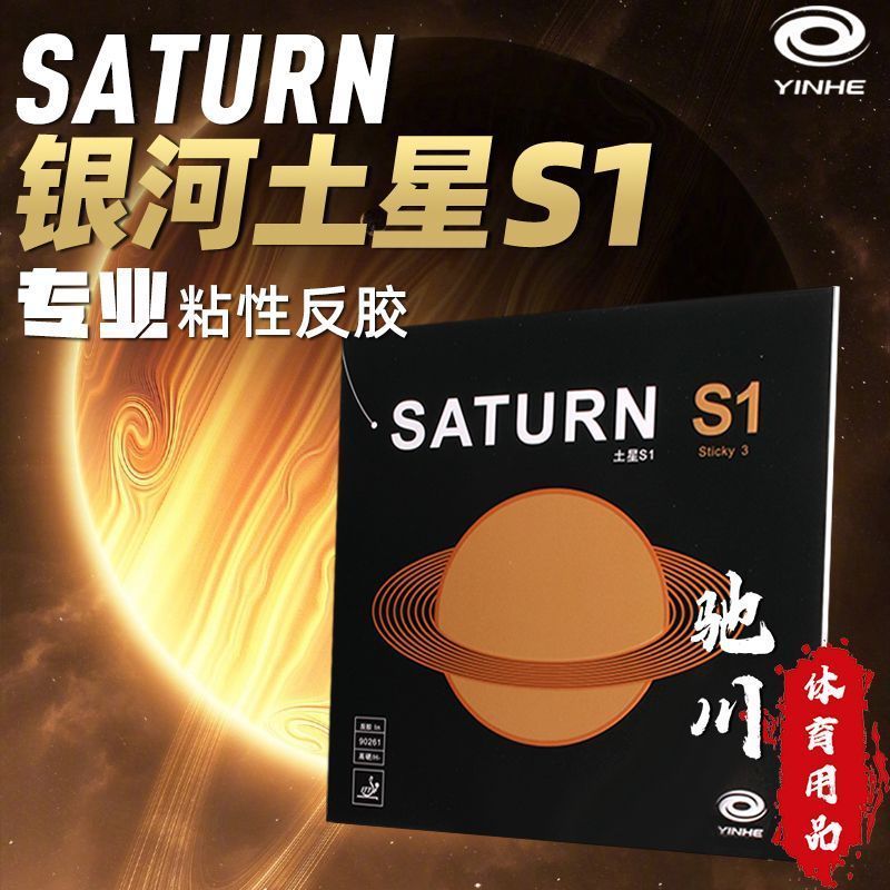 YINHE SATURN S1 (Adesivo, Ener - Table Tennis Padel avaliação e preço